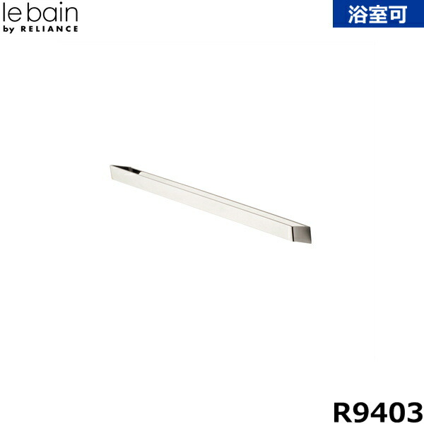 R9403 リラインス RELIANCE タオル掛[] 6,026円