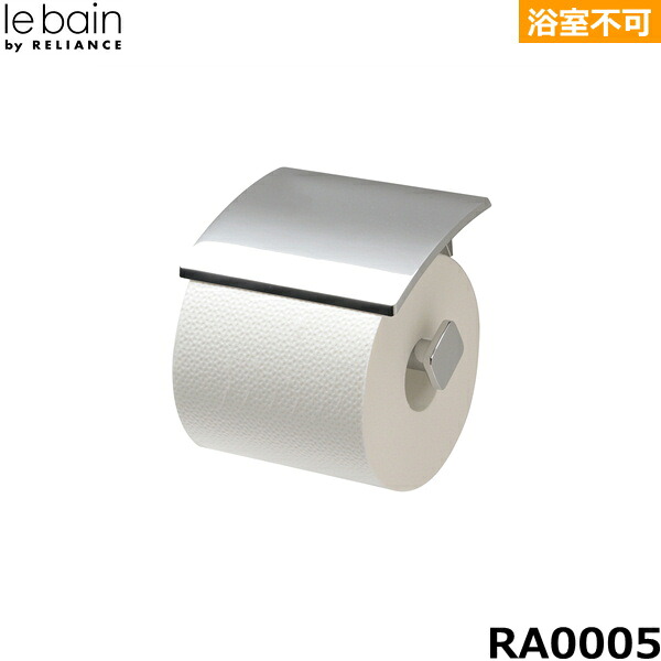 RA0005 リラインス RELIANCE ペーパーホルダー[]