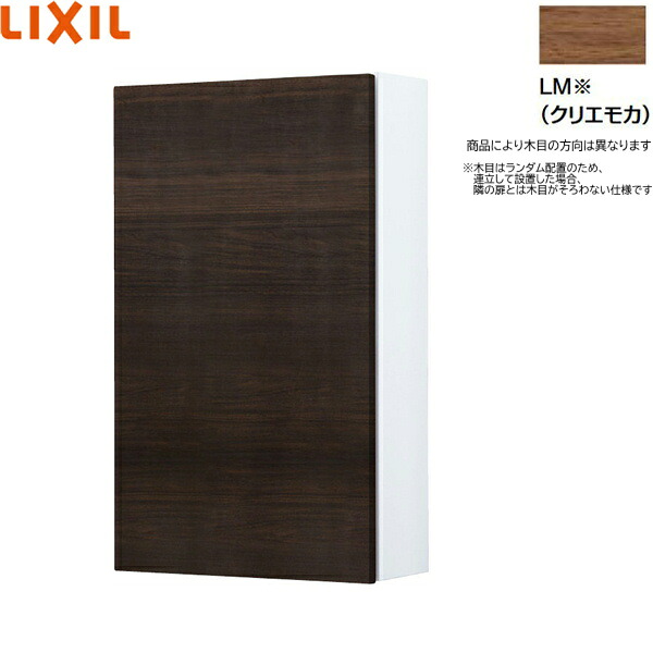 TSF-107/LM リクシル LIXIL/INAX 扉付ミドルキャビネット クリエモカ 送料無料[]