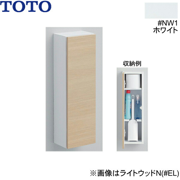 UGLD04#NW1 TOTOフロア収納キャビネット スリムタイプ 露出タイプ ホワイト 送料無料[]