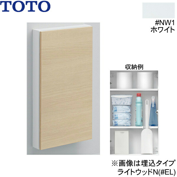 UGLD11S#NW1 TOTOフロア収納キャビネット ワイドタイプ 露出タイプ ホワイト 送料無料[]｜激安通販！住設ショッピング