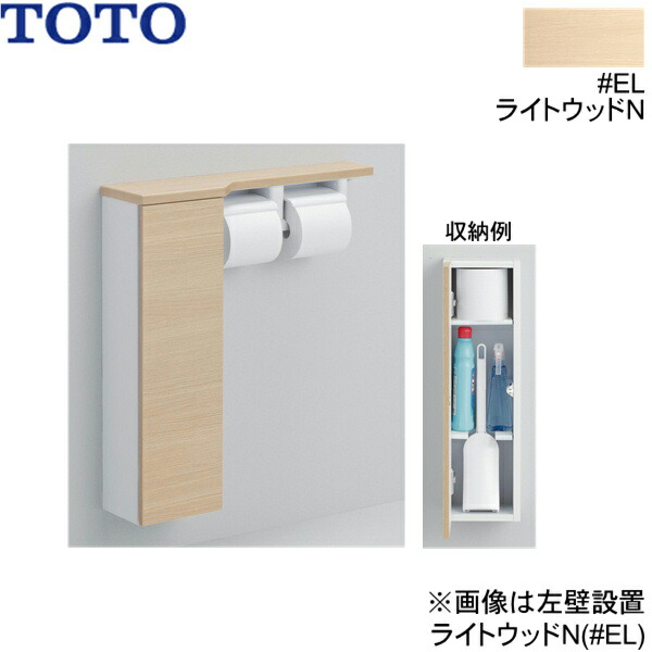 UYC07R#EL TOTOフロア収納キャビネット スリムタイプ 550mm定寸 露出タイプ 右仕様 ライトウッドN 送料無料[]｜激安通販！住設ショッピング