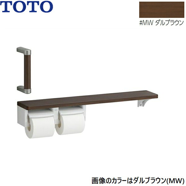 YHBS203FR#MW TOTO お手て手持ち部分 棚別体手合い ダル赤銅色 貨物輸送無料[]