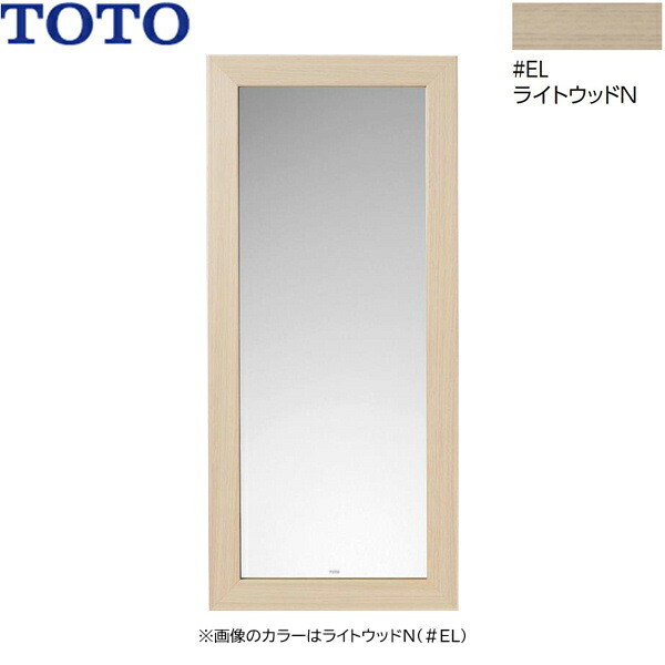 YM300F#EL TOTO 化粧鏡 木製フレームタイプ ライトウッドN 送料無料[]｜激安通販！住設ショッピング