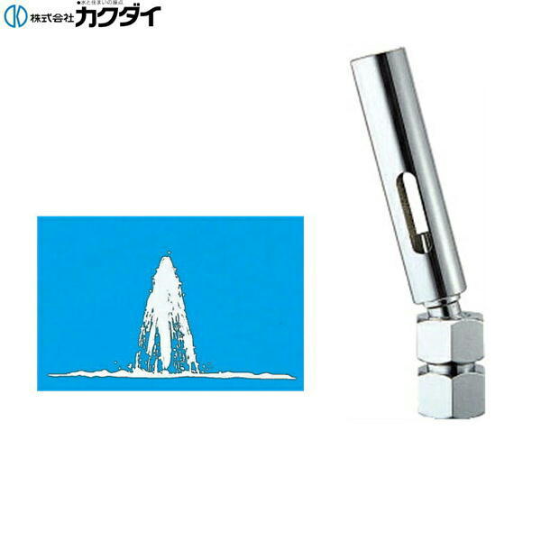 カクダイ KAKUDAI 大型噴水ノズル(樹氷ノズル)5388-25 送料無料[]