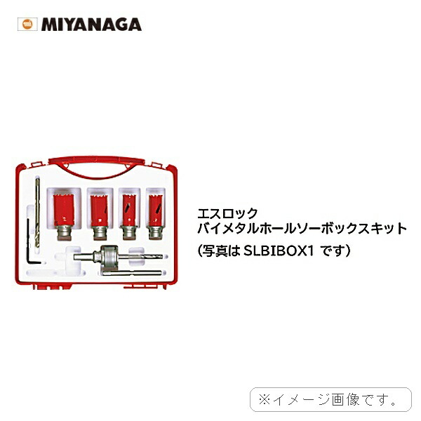 SLBIBOX1 ミヤナガ MIYANAGA S-LOCK バイメタルBOX一揃いの道具1 貨物輸送無料[]