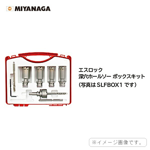 SLFBOX4R ミヤナガ MIYANAGA S-LOCK 深穴ホールソーBOX一揃いの道具4R 貨物輸送無料[]
