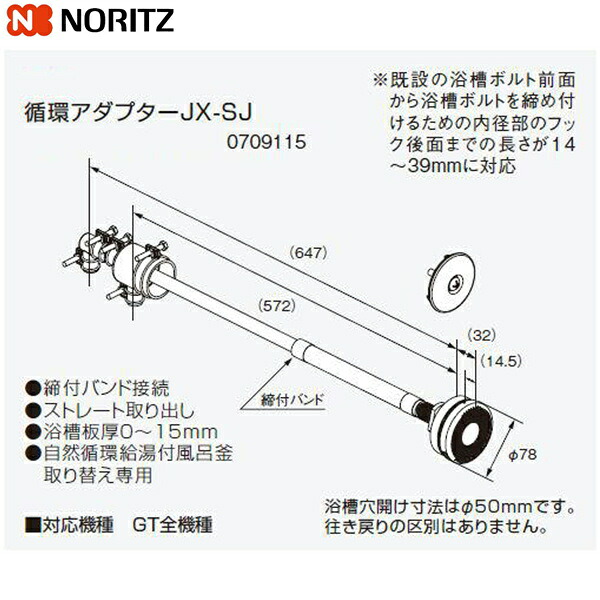 JX-SJ ノーリツ NORITZ 給湯器用循環アダプター ストレート取り出し・締付バンド接続 送料無料[]｜激安通販！住設ショッピング