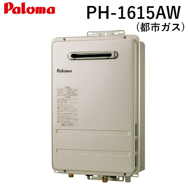 PH-1615AW/13A パロマ PALOMA ガス給湯器 16号 壁掛型・PS標準設置型 コンパクトオートストップタイプ 都市ガス 送料無料[]
