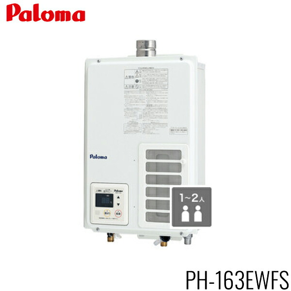 PH-163EWFS/13A パロマ PALOMA ガス給湯器 16号 給湯専用 屋内壁掛型 都市ガス 送料無料[]｜激安通販！住設ショッピング
