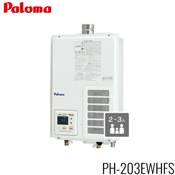 PH-103EWFS パロマ PALOMA ガス給湯器 10号・給湯専用タイプ 屋内壁掛け・FE式 送料無料[]｜激安通販！住設ショッピング