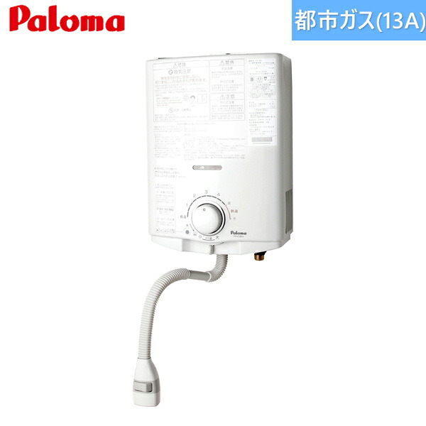 PH-5BN/13A パロマ Paloma ガス湯沸し器 5号・元止め式 都市ガス 送料無料[]｜激安通販！住設ショッピング