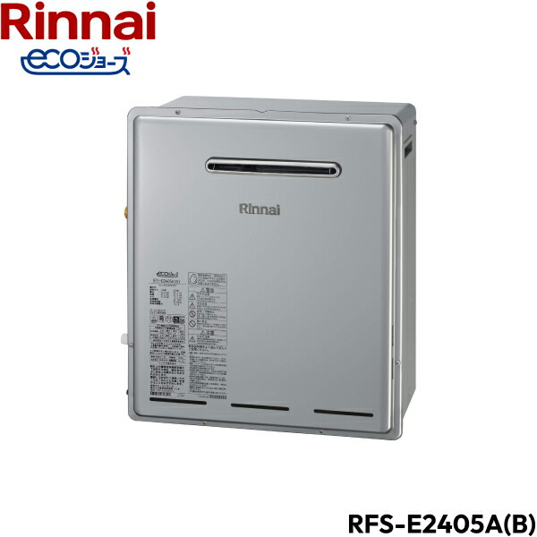 RFS-E2405A(B)/13A リンナイ RINNAI 給湯器 エコジョーズ 屋外据置型 フルオート24号 送料無料[]