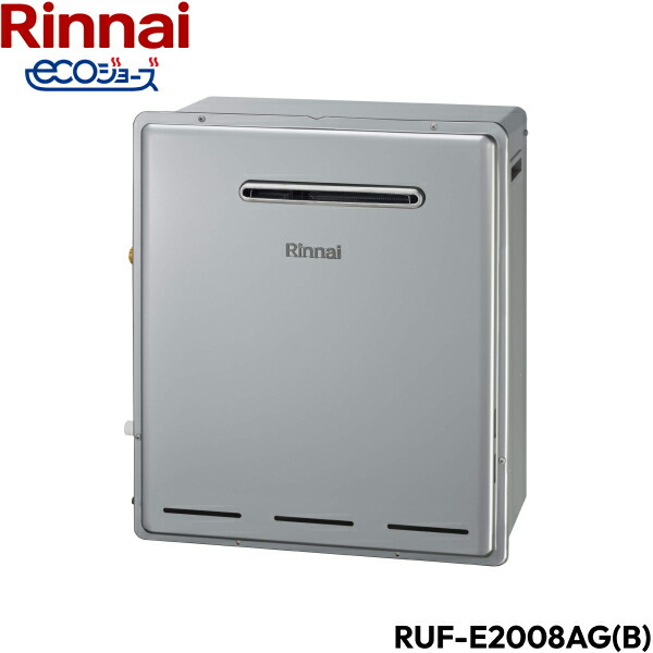 RUF-E2008AG(B)/LPG リンナイ RINNAI 給湯器 エコジョーズ 屋外据置型 フルオート20号 送料無料[]｜激安通販！住設ショッピング