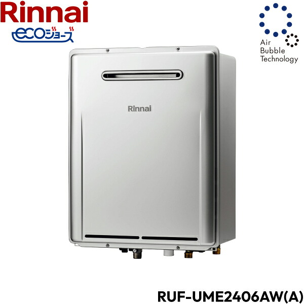 RUF-UME2406AW(A)/13A リンナイ RINNAI ウルトラファインバブル給湯器 エコジョーズ 屋外壁掛型 フルオート24号 送料無料[]