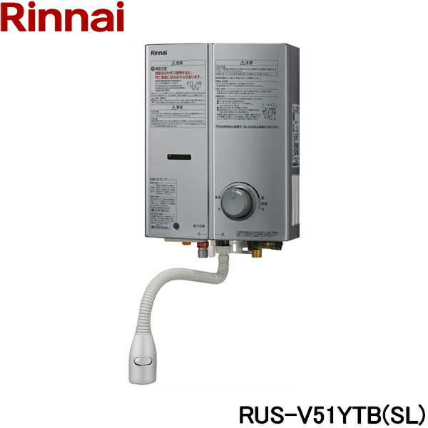 RUS-V51YTB(SL)/13A リンナイ RINNAI ガス瞬間湯沸器 5号・元止式 都市ガス シルバー 送料無料[]