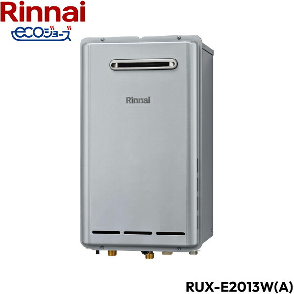 RUX-E2013W(A)/LPG リンナイ RINNAI 給湯器 エコジョーズ 給湯専用 RUX-Eシリーズ プロパンガス 20号 屋外壁掛 送料無料[]｜激安通販！住設ショッピング