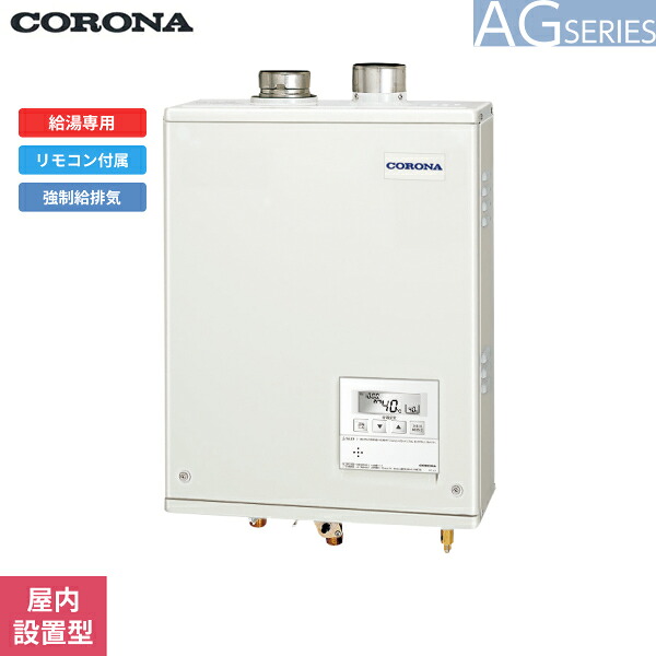 UIB-AG472(FFW) コロナ CORONA 重油給湯器 AG SERIES 海峡直圧式 給湯専用 屋内築き上げる型 吹きかける給排気ガス 貨物輸送無料[]