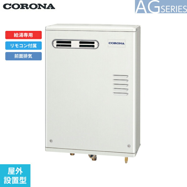 UIB-AG472(MW) コロナ CORONA 重油給湯器 AG SERIES 海峡直圧式 給湯専用 室外築き上げる型 向こう正面排気ガス 貨物輸送無料[]