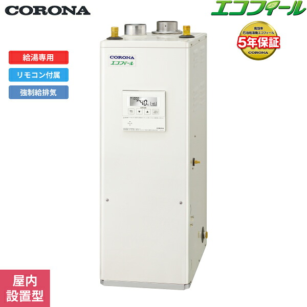 UIB-NEH462(FFD) コロナ CORONA 重油給湯器 NEH SERIES 高剪断応力型貯湯式 給湯専用 屋内備え付ける型 押しつける給排気ガス 貨物輸送無料[]