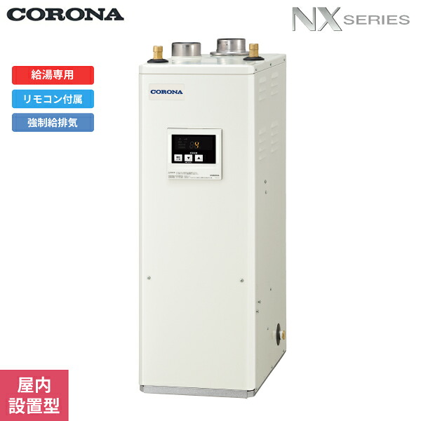 UIB-NX372(FFD) コロナ CORONA 重油給湯器 NX SERIES 貯湯式 給湯専用 屋内据え付ける型 働きかける給排気ガス 貨物輸送無料[]