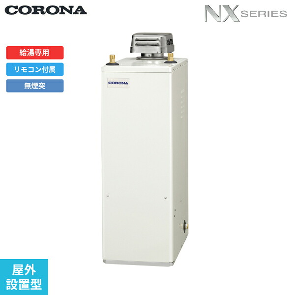UIB-NX462(A) コロナ CORONA 重油給湯器 NX SERIES 貯湯式 給湯専用 室外据え付ける型 無煙り出し 貨物輸送無料[]