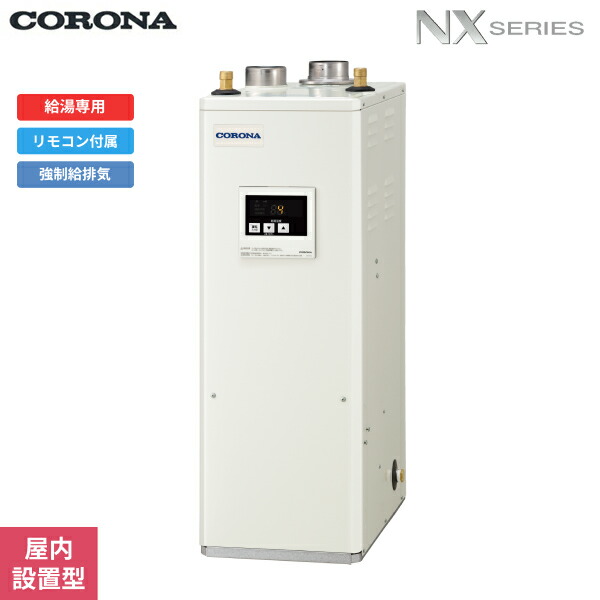 UIB-NX462(FF) コロナ CORONA 石油給湯器 NX SERIES 貯湯式 給湯専用 屋内設置型 強制給排気 送料無料[]