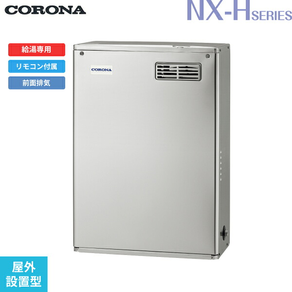 UIB-NXH462V(MSD) コロナ CORONA 重油給湯器 NXH SERIES 高翦断応力型貯湯式 給湯専用 室外築き上げる型 向こう正面排気ガス 貨物輸送無料[]
