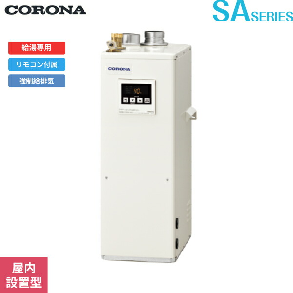 UIB-SA382(FFK) コロナ CORONA 重油給湯器 SA SERIES 海門直圧式 給湯専用 屋内備え付ける型 押しつける給排気ガス 貨物輸送無料[]
