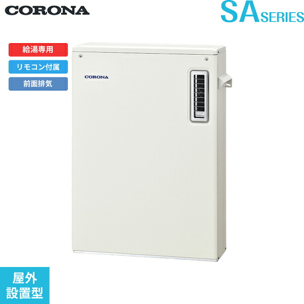 UIB-SA382(M) コロナ CORONA 石油給湯器 SA SERIES 水道直圧式 給湯専用 屋外設置型 前面排気 送料無料[]