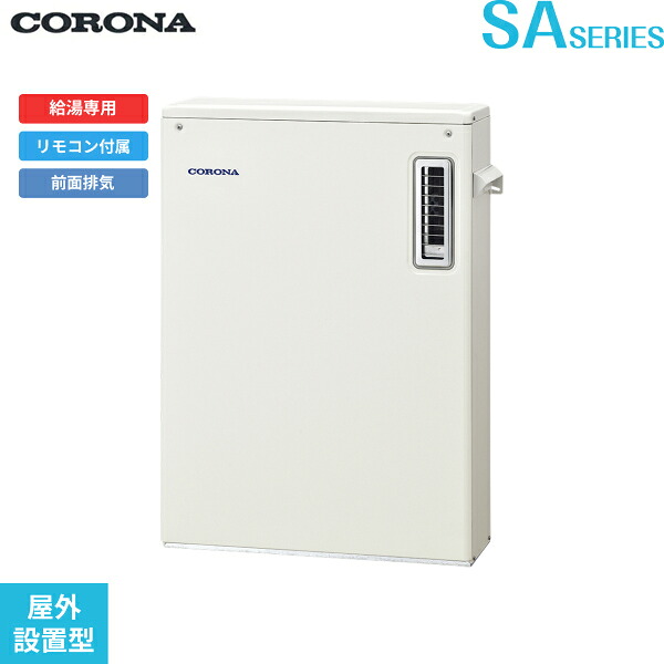 UIB-SA472(M) コロナ CORONA 重油給湯器 SA SERIES 海峡直圧式 給湯専用 室外築き上げる型 向こう正面排気ガス 貨物輸送無料[]