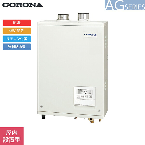 UKB-AG472B(FFW) コロナ CORONA 石油給湯器 AG SERIES 水道直圧式 給湯+追い焚き 屋内設置型 強制給排気 送料無料[]｜激安通販！住設ショッピング