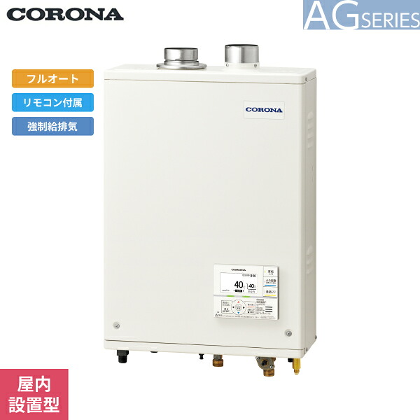 UKB-AG472F(FFP) コロナ CORONA 重油給湯器 AG SERIES 海峡直圧式 フルオート 屋内築き上げる型 吹きかける給排気ガス 貨物輸送無料[]