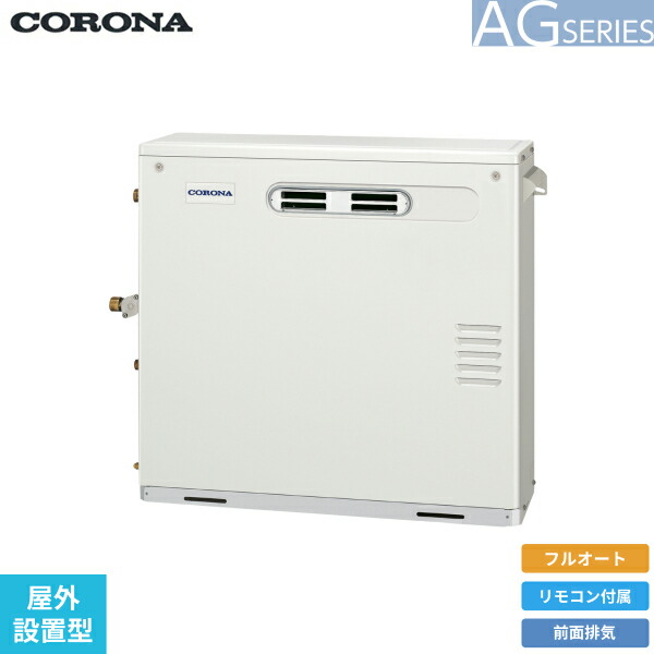 UKB-AG472F(MP) コロナ CORONA 重油給湯器 AG SERIES 海峡直圧式 フルオート 室外築き上げる型 向こう正面排気ガス 貨物輸送無料[]