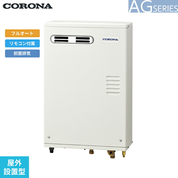 UKB-AG472F(MW) コロナ CORONA 重油給湯器 AG SERIES 海峡直圧式 フルオート 室外築き上げる型 向こう正面排気ガス 貨物輸送無料[]