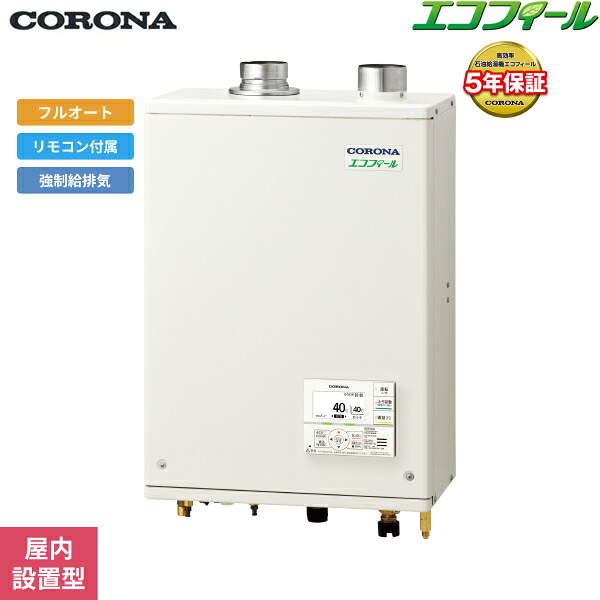 UKB-EG472A(FFP) コロナ CORONA 重油給湯器 EG SERIES 海峡直結式 オート 屋内築き上げる型 吹きかける給排気ガス 貨物輸送無料[]