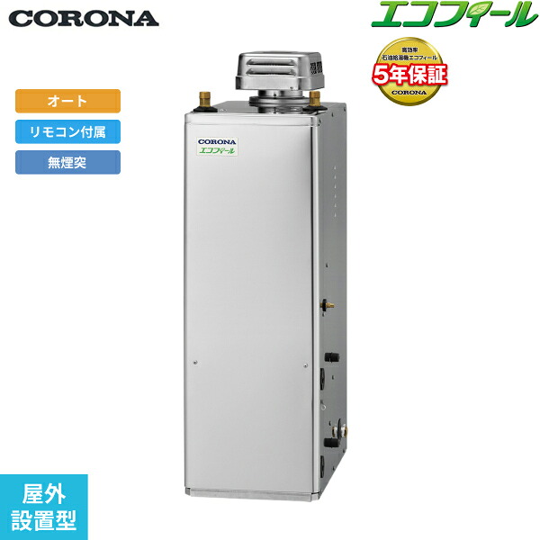 UKB-NEH462A(SD) コロナ CORONA 重油給湯器 NEH SERIES 高翦断応力型貯湯式 オート 室外築き上げる型 無煙り出し 貨物輸送無料[]