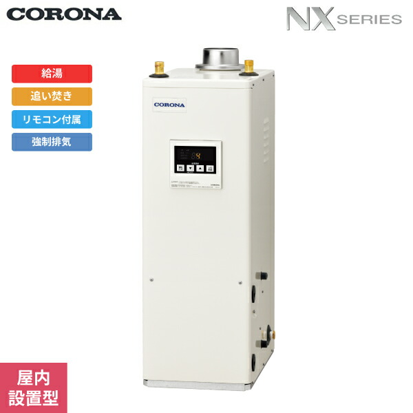 UKB-NX372B(FK) コロナ CORONA 石油給湯器 NX SERIES 貯湯式 給湯+追い焚きタイプ 屋内設置型 強制排気 送料無料[]