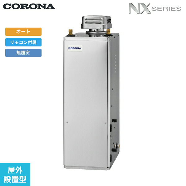 UKB-NX462A(SD) コロナ CORONA 重油給湯器 NX SERIES 貯湯式 オート印字機 露天備え付ける型 無煙り出し 貨物輸送無料[]