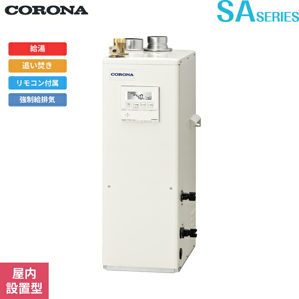 UKB-SA472B(FFK) コロナ CORONA 石油給湯器 SA SERIES 水道直圧式 給湯+追い焚きタイプ 屋内設置型 強制給排気 送料無料[]｜激安通販！住設ショッピング