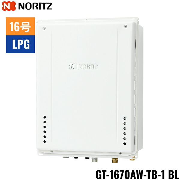 GT-1670AW-TB-1 BL/LPG ノーリツ NORITZ ガスふろ給湯器 PS扉内後方排気延長形 フルオート 16号 プロパンガス用 15A 送料無料[] 50,322円