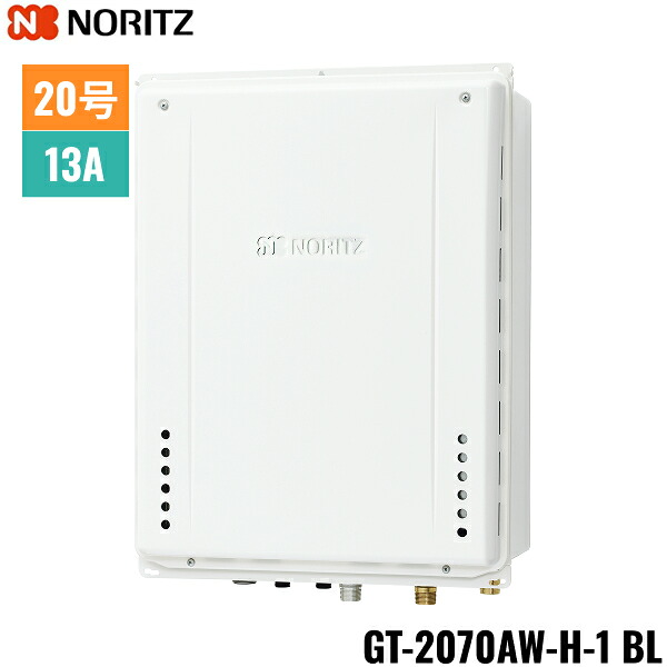 GT-2070AW-H-1 BL/13A ノーリツ NORITZ ガスふろ給湯器 PS扉内上方排気延長形 フルオート 20号 都市ガス用 20A 送料無料[]