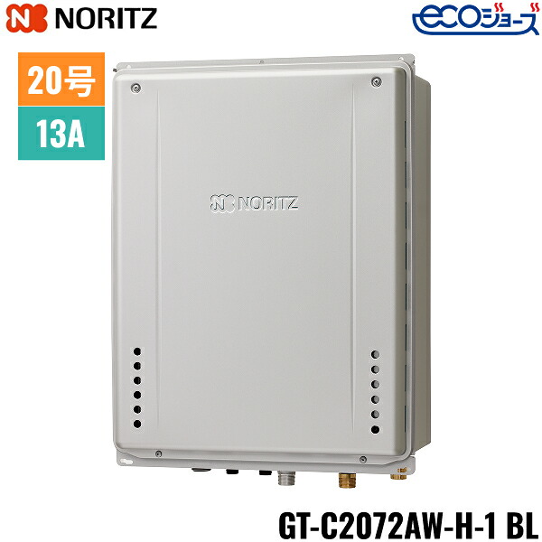 GT-C2072AW-H-1 BL/13A ノーリツ NORITZ ガスふろ給湯器 PS扉内上方排気延長設置形 フルオート エコジョーズ 20号 都市ガス用 20A 送料無料[]｜激安通販！住設ショッピング