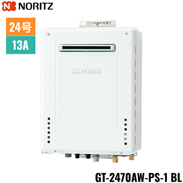 GT-2470AW-PS-1 BL/13A ノーリツ NORITZ ガスふろ給湯器 PS標準設置形 フルオート 24号 都市ガス用 送料無料[]｜激安通販！住設ショッピング
