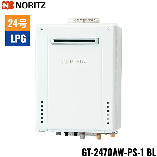 GT-2470AW-PS-1 BL/LPG ノーリツ NORITZ ガスふろ給湯器 PS標準設置形 フルオート 24号 プロパンガス用 送料無料[]