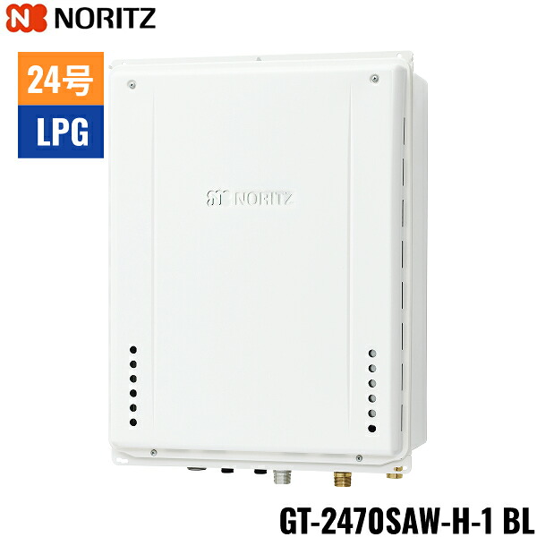 GT-2470SAW-H-1 BL/LPG ノーリツ NORITZ ガスふろ給湯器 PS扉内上方排気延長形 オート 24号 プロパンガス用 送料無料[]