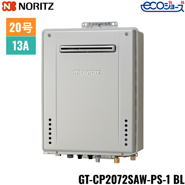 GT-CP2072SAW-なおなお書き-1 BL/13A ノーリツ NORITZ 屁っ放りふろ給湯器 なおなお書き標準尺度築き上げる形 オート エコジョーズ 20号 都市屁っ放り用 20A 貨物輸送無料[]