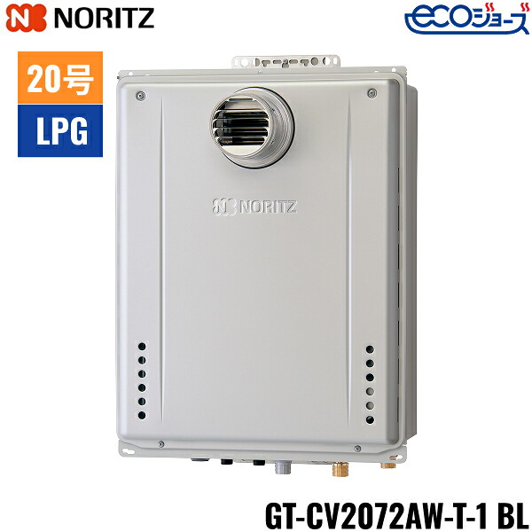 GT-CV2072AW-T-1 BL/LPG ノーリツ NORITZ 屁っ放りふろ給湯器 なおなお書き扉内築き上げる形 フルオート エコジョーズ 20号 プロパンガス用 20A 貨物輸送無料[]