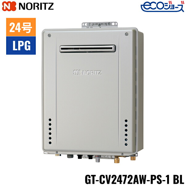 GT-CV2472AW-なおなお書き-1 BL/LPG ノーリツ NORITZ 屁っ放りふろ給湯器 なおなお書き判定基準備え付ける形 フルオート エコジョーズ 24号 プロパンガス用 貨物輸送無料[]