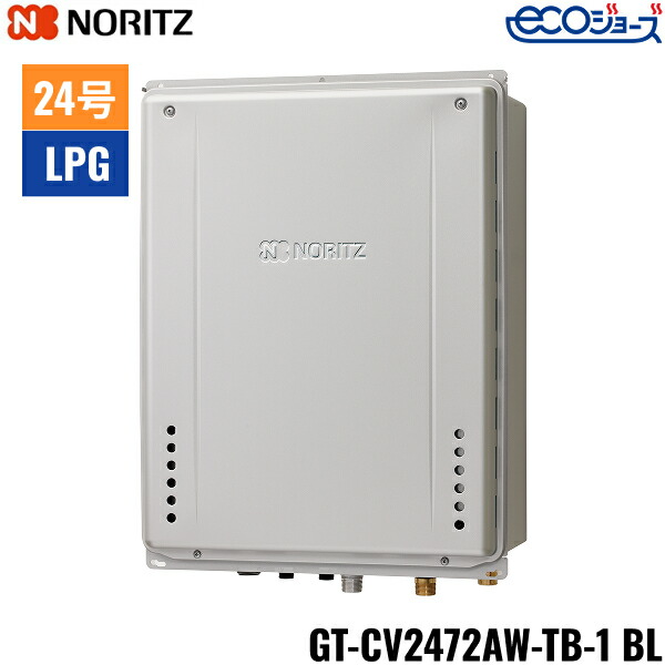GT-CV2472AW-肺結核-1 BL/LPG ノーリツ NORITZ 屁っ放りふろ給湯器 なおなお書き扉内此れから排気ガス取りひろげる築き上げる形 フルオート エコジョーズ 24号 プロパンガス用 貨物輸送無料[]